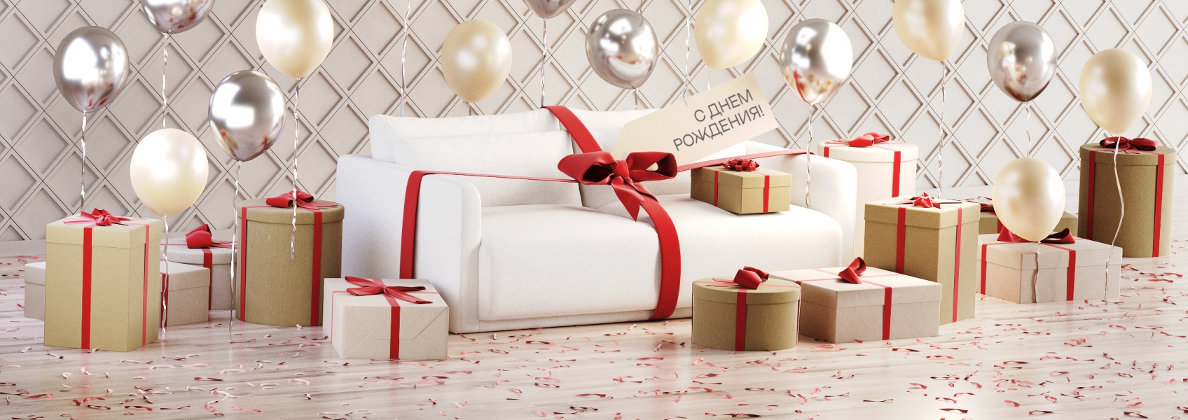 Ваш праздник — наш подарок!