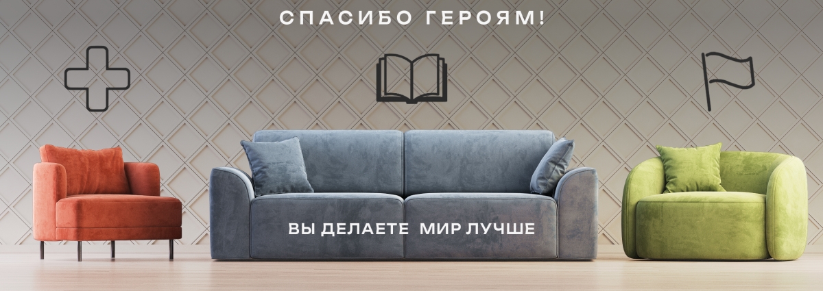 Спасибо героям!